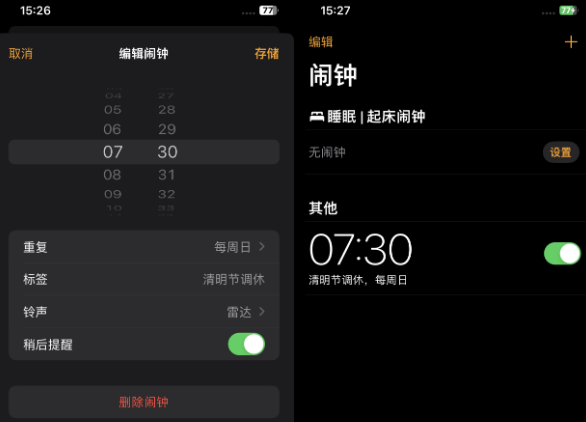 丹巴苹果客服维修咨询分享调休时iPhone闹钟不响怎么办 