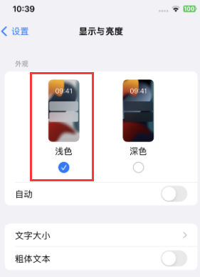 丹巴苹果15服务店分享iPhone15无法关闭深色模式怎么办