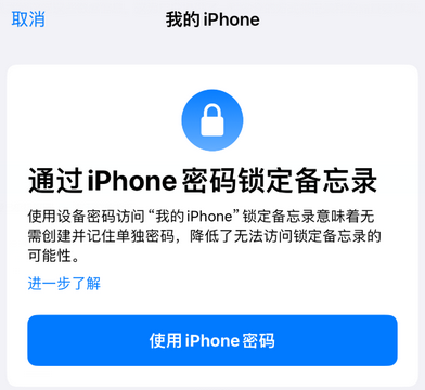 丹巴apple维修分享iPhone锁定备忘录的两种方式 