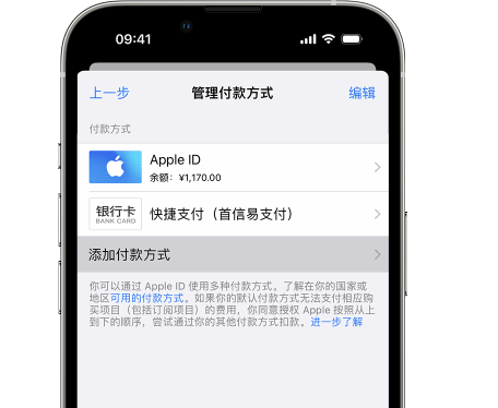 丹巴苹果维修服务中心如何通过家人共享更改iPhone付款方式 