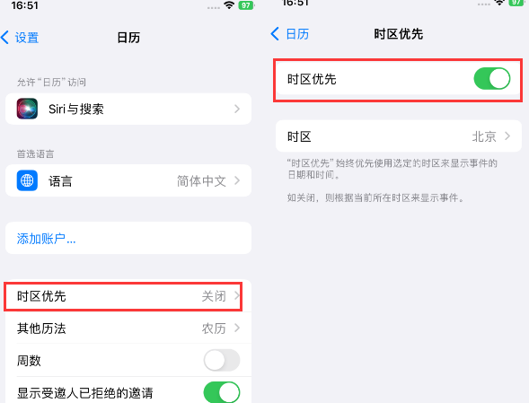 丹巴苹果15维修站分享iPhone15日历如何设定时区优先 