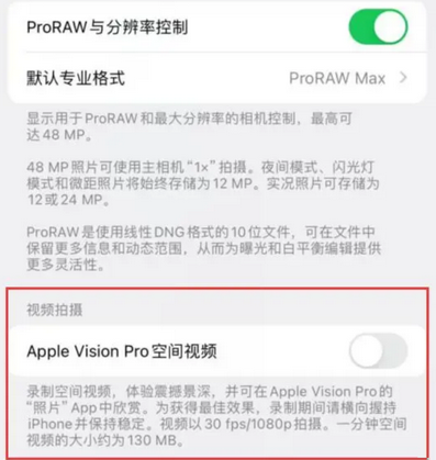 丹巴apple服务iPhone15Pro/ProMax如何使用录制空间视频功能