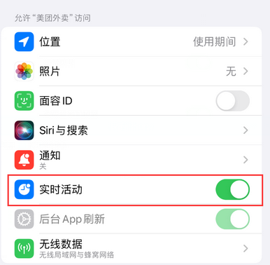 丹巴苹果15维修店分享iPhone15如何通过实时活动查看外卖进度 