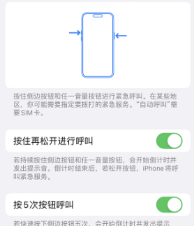 丹巴苹果14维修站分享iPhone14如何使用SOS紧急联络