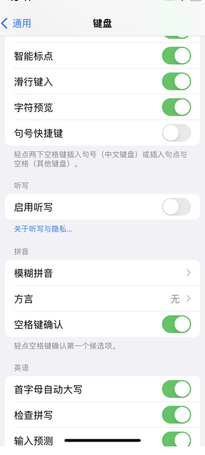 丹巴苹果14维修店分享iPhone14如何快速打字