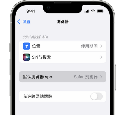 丹巴苹果手机维修店分享如何在iPhone上设置默认浏览器 