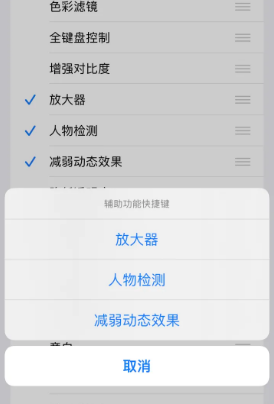 丹巴苹果14服务店分享iPhone14辅助功能快捷键设置方法