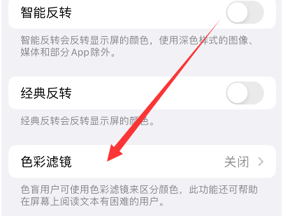 丹巴苹果14正规维修分享iPhone14如何关闭色彩滤镜 