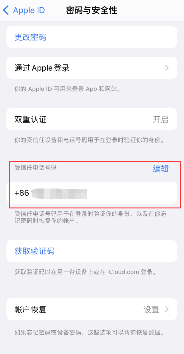 丹巴iPhone维修服务如何设置提示手机号码并未与此手机关联 