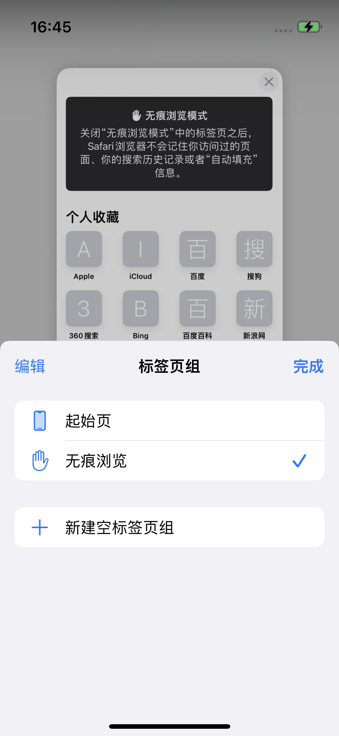 丹巴苹果14维修分享iPhone 14 Pro 如何设置safari浏览器无痕浏览 