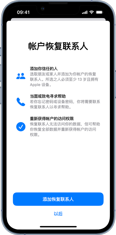 丹巴苹果14维修分享iPhone 14 系列等机型中保护Apple ID 账户安全 
