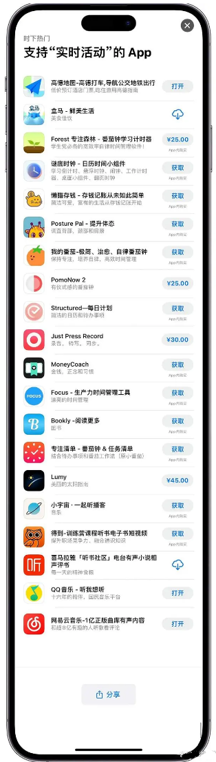丹巴苹果手机维修分享iOS 16.1的实时活动有什么用 