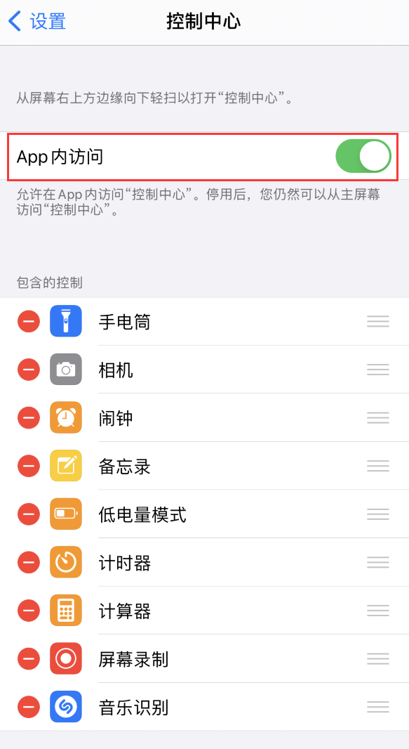 丹巴苹果手机维修分享iPhone 12 界面下拉不显示“控制中心”怎么办 