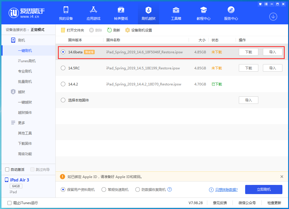 丹巴苹果手机维修分享iOS 14.6beta版更新内容及升级方法 