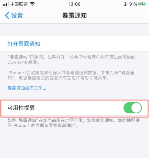 丹巴苹果手机维修分享如何使用COVID-19 暴露通知 