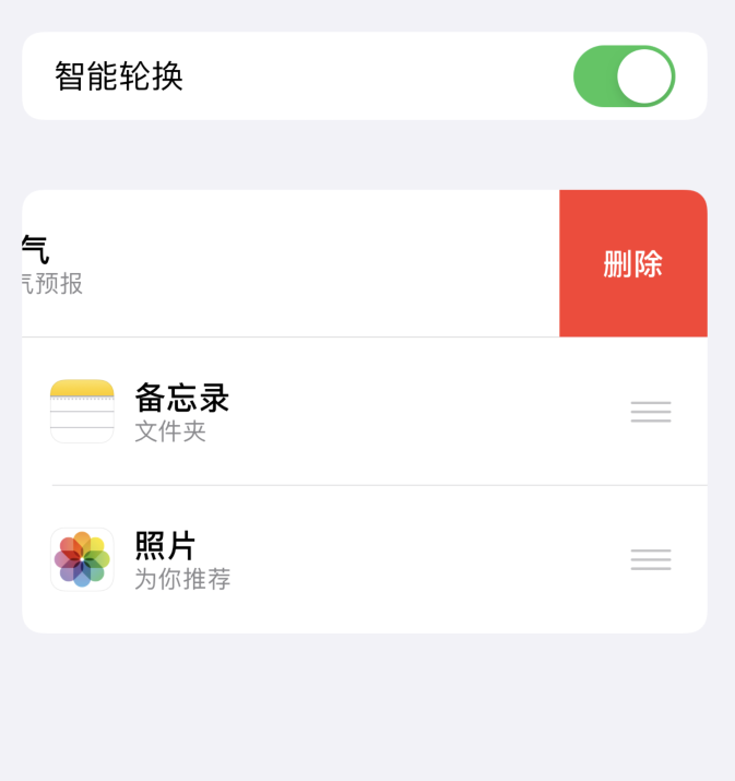 丹巴苹果手机维修分享iOS 14 小技巧 