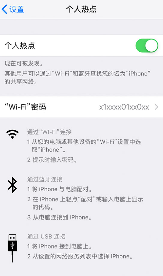丹巴苹果手机维修分享iPhone 12 如何设置个人热点 