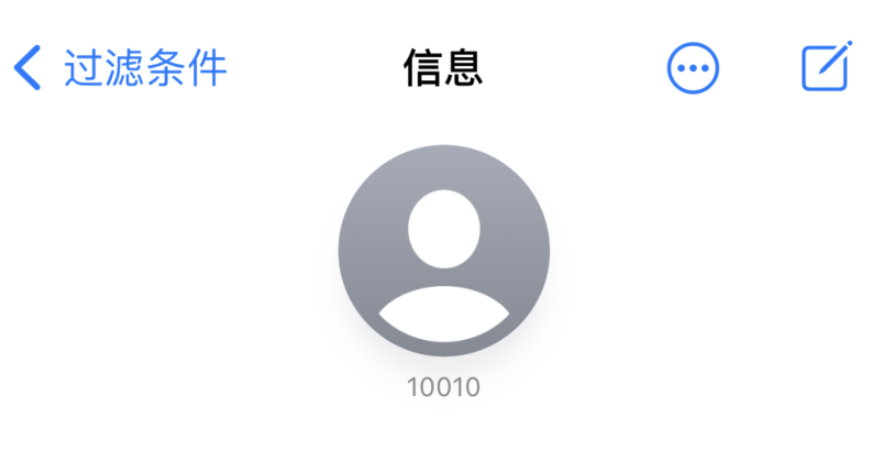 丹巴苹果手机维修分享iPhone 中部分联系人的消息没有提示是什么原因 