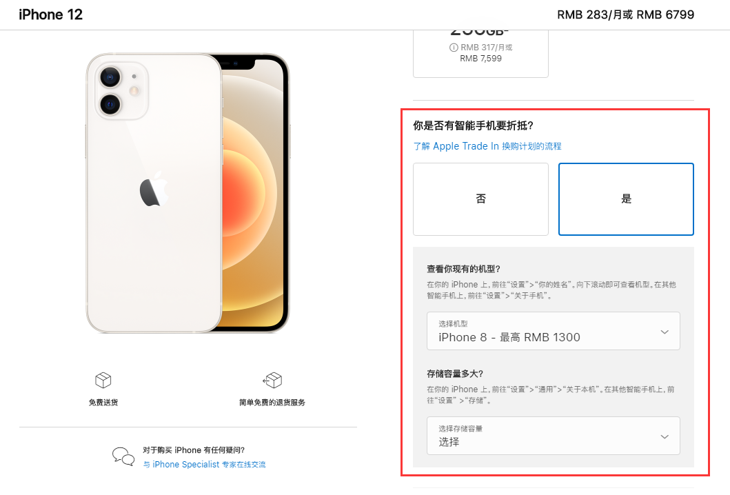 丹巴苹果手机维修分享如何通过 Apple Trade In 换购计划购买 iPhone 12 