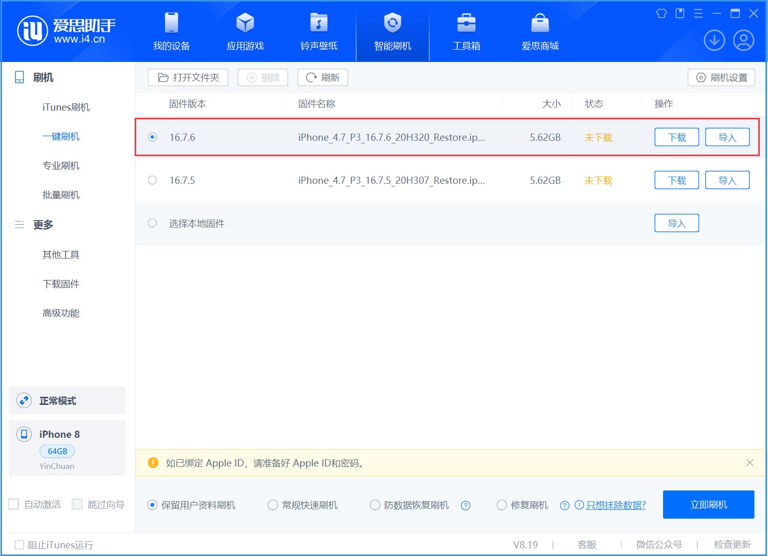 丹巴苹果手机维修分享iOS 16.7.6/iOS 15.8.2正式版一键刷机教程 