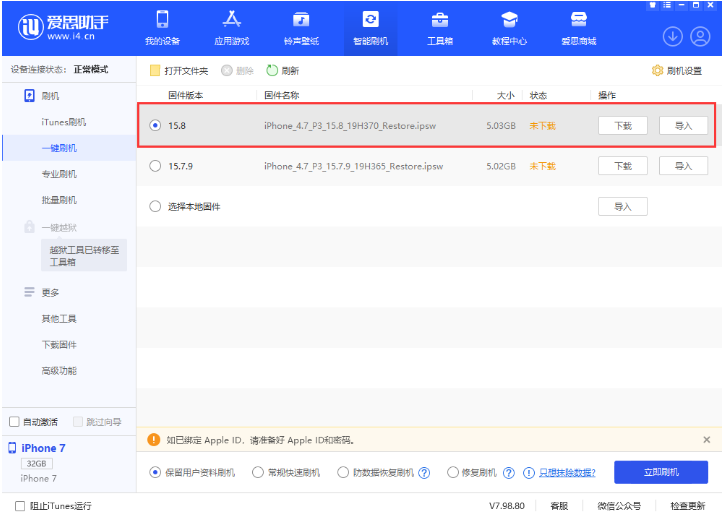 丹巴苹果手机维修分享iOS 16.7.2/iOS 15.8 正式版升级刷机教程 