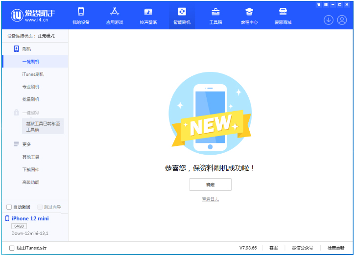 丹巴苹果手机维修分享iOS 16.5.1正式版升级_iOS 16.5.1正式版一键刷机教程 