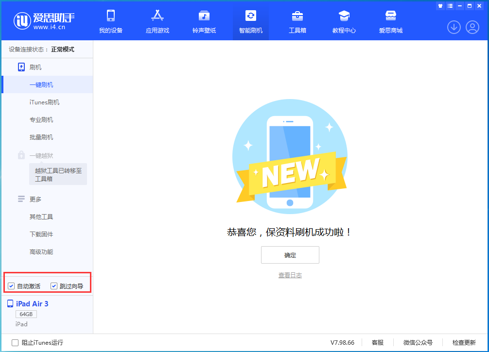 丹巴苹果手机维修分享iOS 15.7.3 RC版升级_iOS 15.7.3 RC版一键刷机教程 