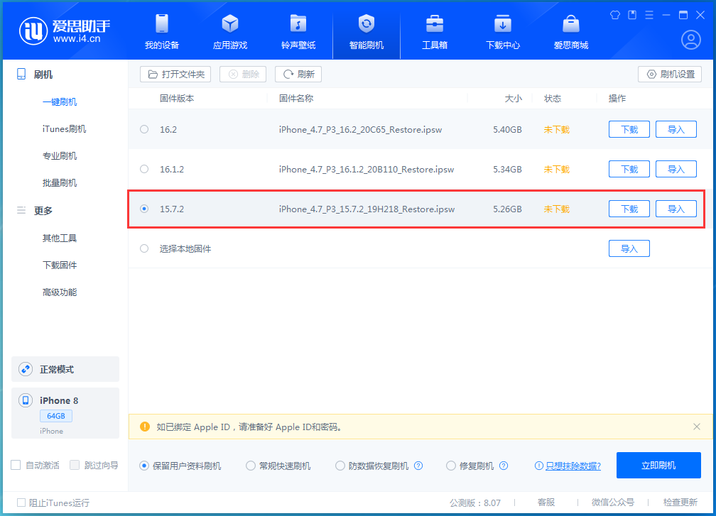 丹巴苹果手机维修分享iOS 15.7.2 正式版升级_iOS 15.7.2 正式版一键刷机教程 