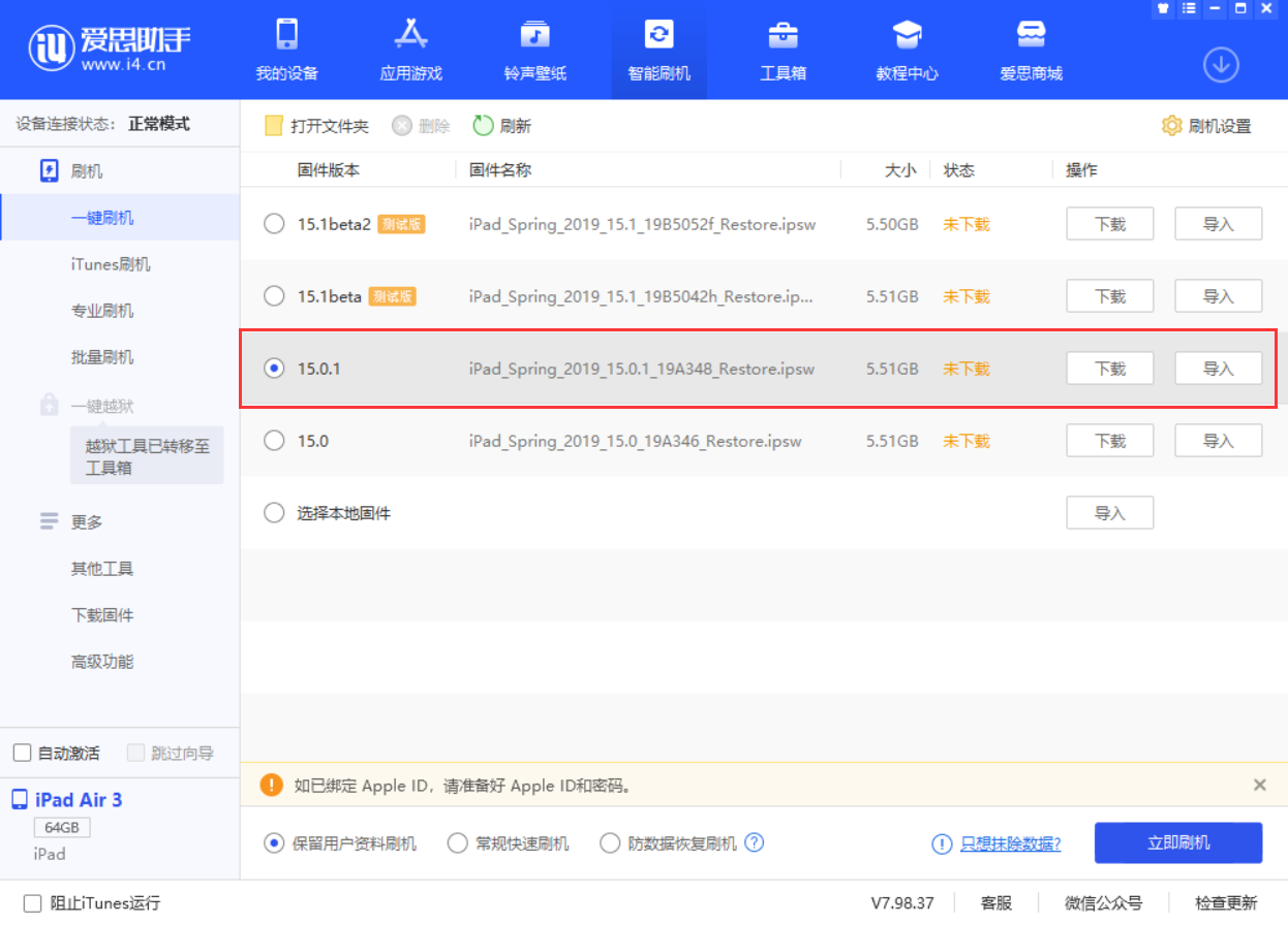丹巴苹果手机维修分享iOS 15.0.1 正式版升级_iOS 15.0.1 正式版一键刷机教程 