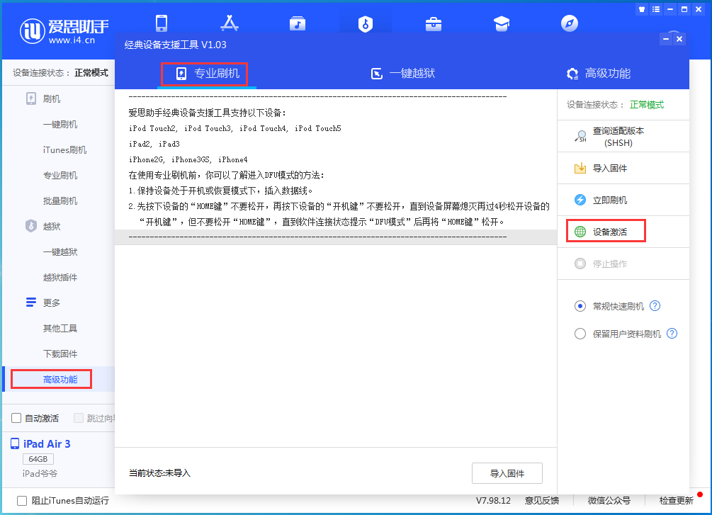 丹巴苹果手机维修分享iOS 13.5.1正式版_iOS 13.5.1正式版一键刷机教程 
