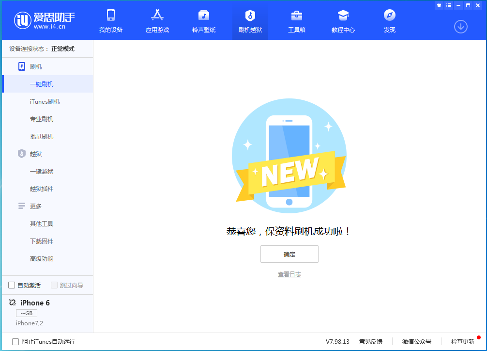 丹巴苹果手机维修分享iOS 12.4.6正式版_iOS 12.4.6 正式版一键刷机教程 