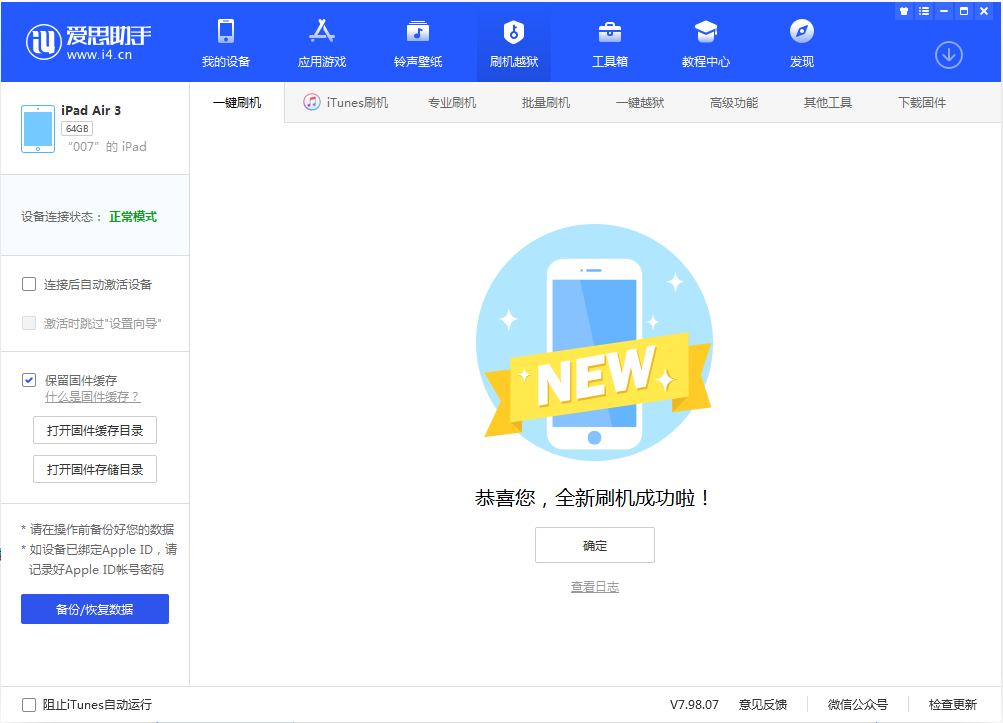 丹巴苹果手机维修分享iOS 13.2 正式版_iOS 13.2 正式版一键刷机教程 