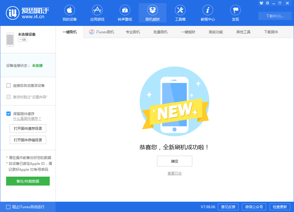 丹巴苹果手机维修分享iOS 13.1.3 正式版_iOS 13.1.3 正式版一键刷机教程 