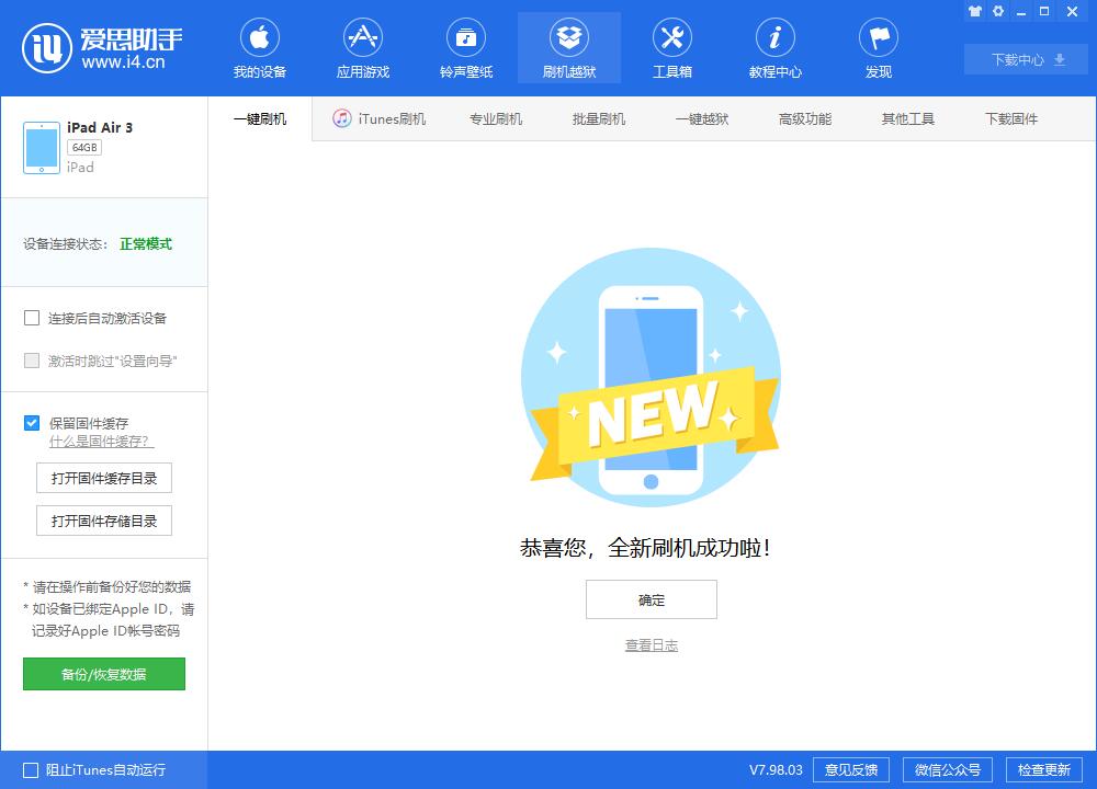 丹巴苹果手机维修分享iOS13.2刷机_iOS13.2测试版一键刷机教程 
